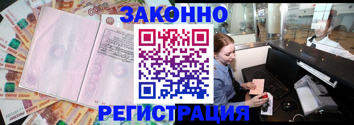 прописка для школы в Харовске