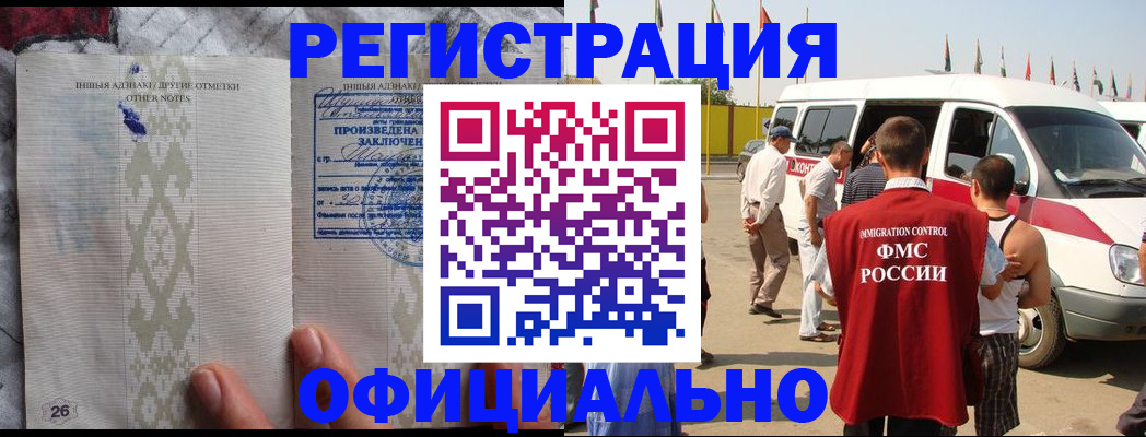 прописка для работы в Харовске